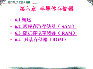 半导体存储器(同名459)课件.ppt