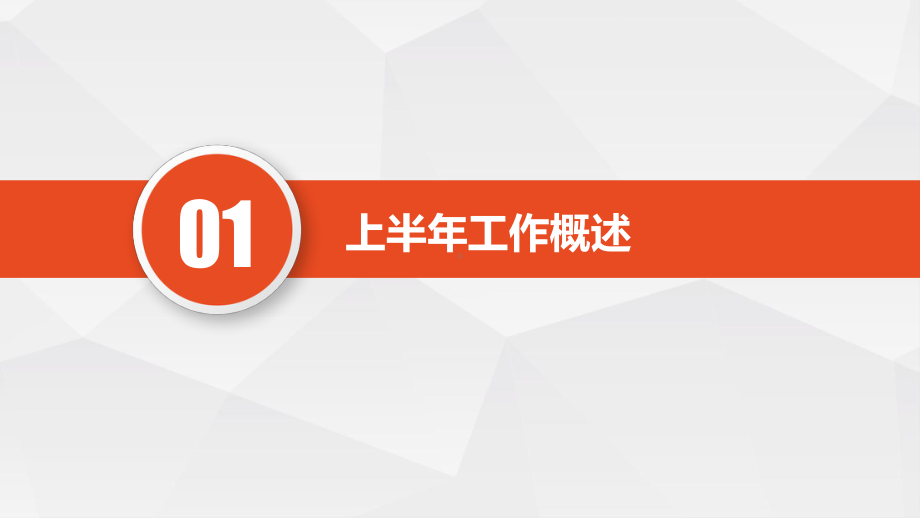 最新高端经典战略发展部2020年上半年工作总结述职报告模板课件.pptx_第3页