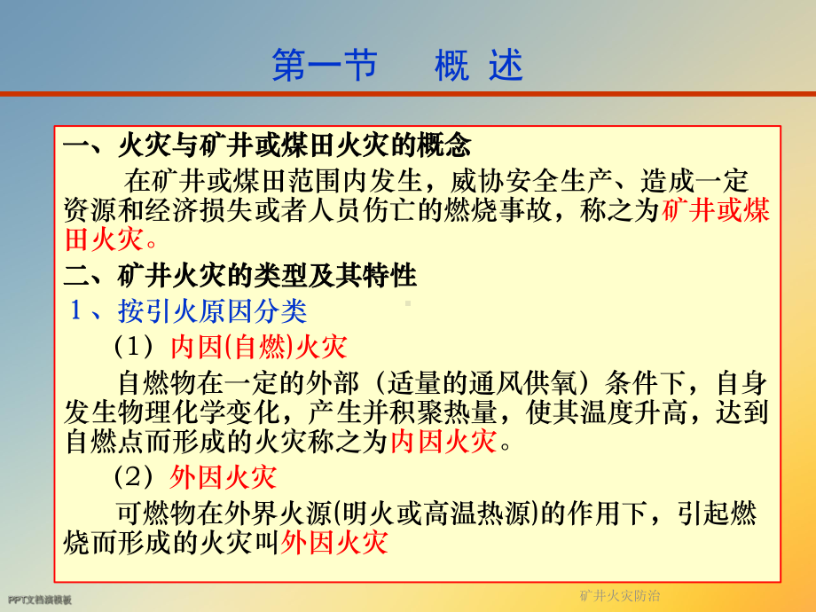 矿井火灾防治(同名680)课件.ppt_第3页