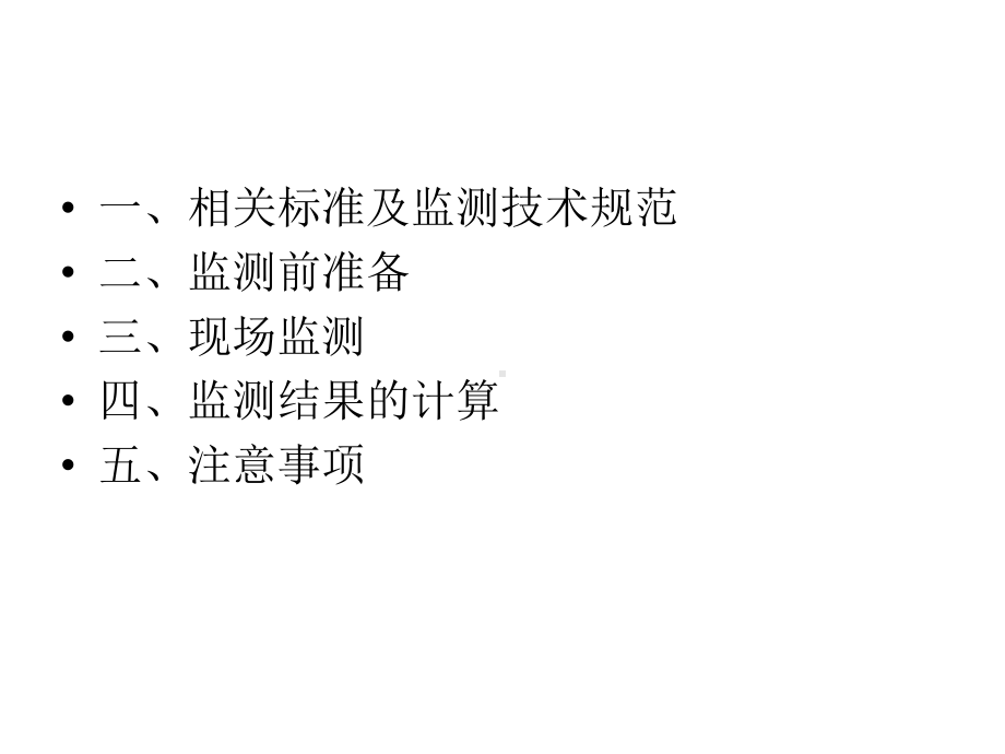 最新无组织废气监测教学课件.ppt_第2页