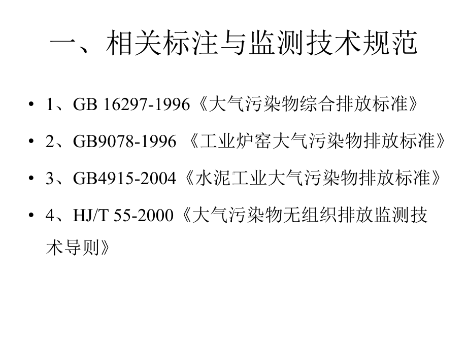 最新无组织废气监测教学课件.ppt_第3页