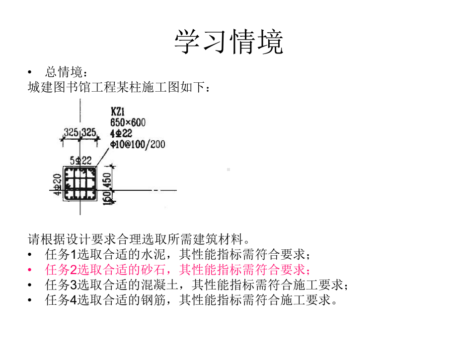 学习情景2钢筋混凝土检测—任务二：砂石检测课件.ppt_第2页