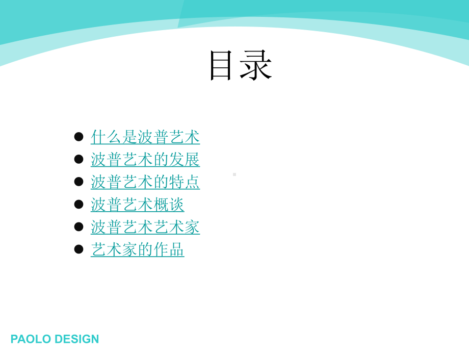 波普艺术详解课件.ppt_第2页