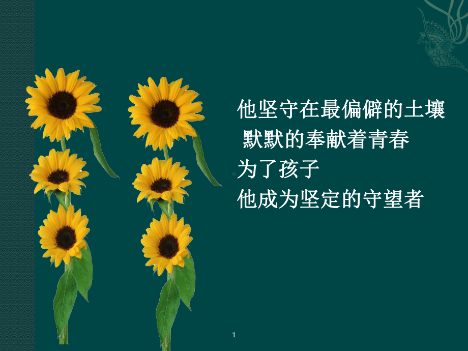 优秀教师的数字故事课件.ppt_第2页