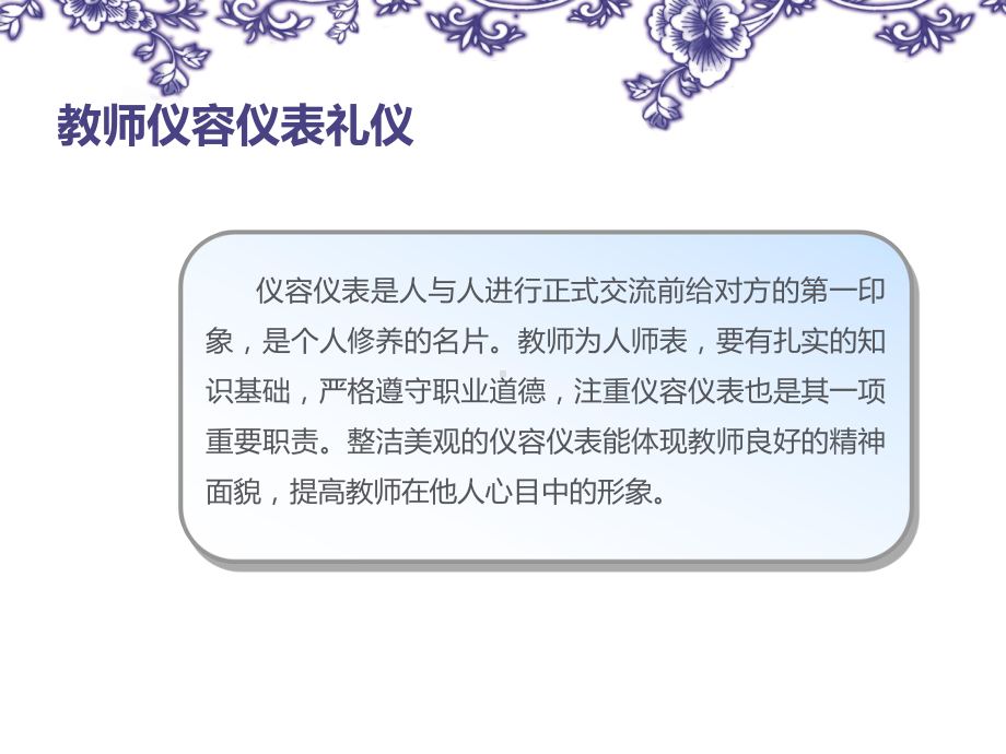 教师仪容仪表礼仪课件.ppt_第3页