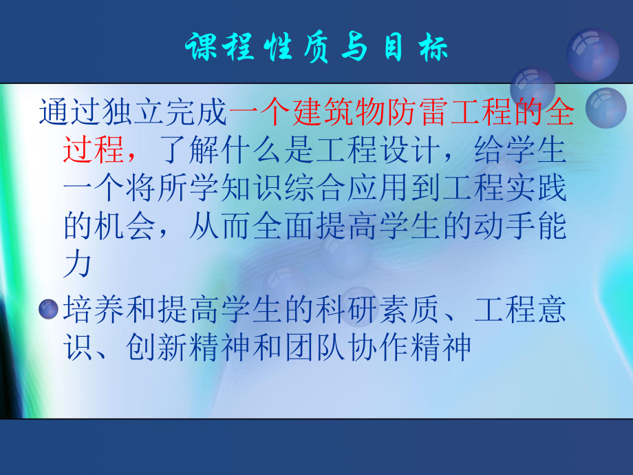 最新雷电专业建筑物防雷设计课件.ppt_第2页