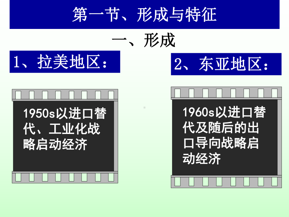 拉美模式vs东亚模式课件.ppt_第2页