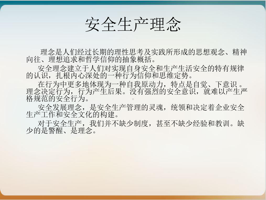 某公司安全标准化管理培训教材模板课件.ppt_第2页