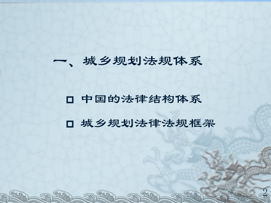 城乡规划管理与法规分析课件.ppt_第3页