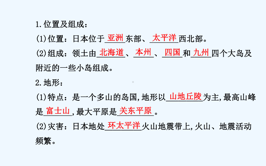 最新世纪金榜第九章第一讲日本埃及俄罗斯法国课件.ppt_第2页