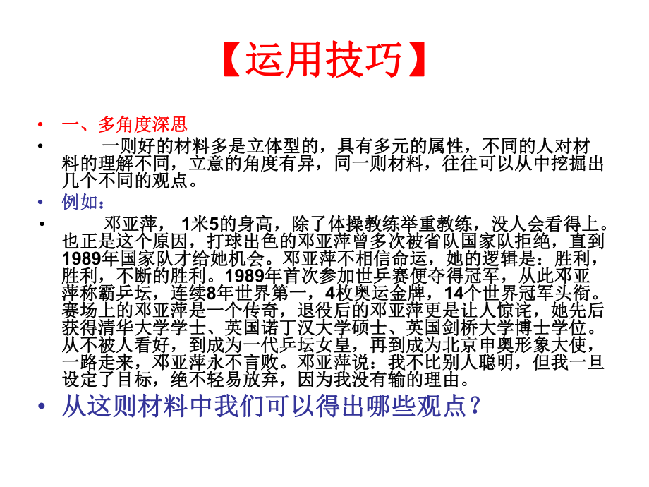 作文素材一材多用训练课件.ppt_第3页