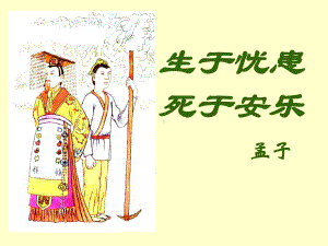 天将降大任于是人也课件.ppt