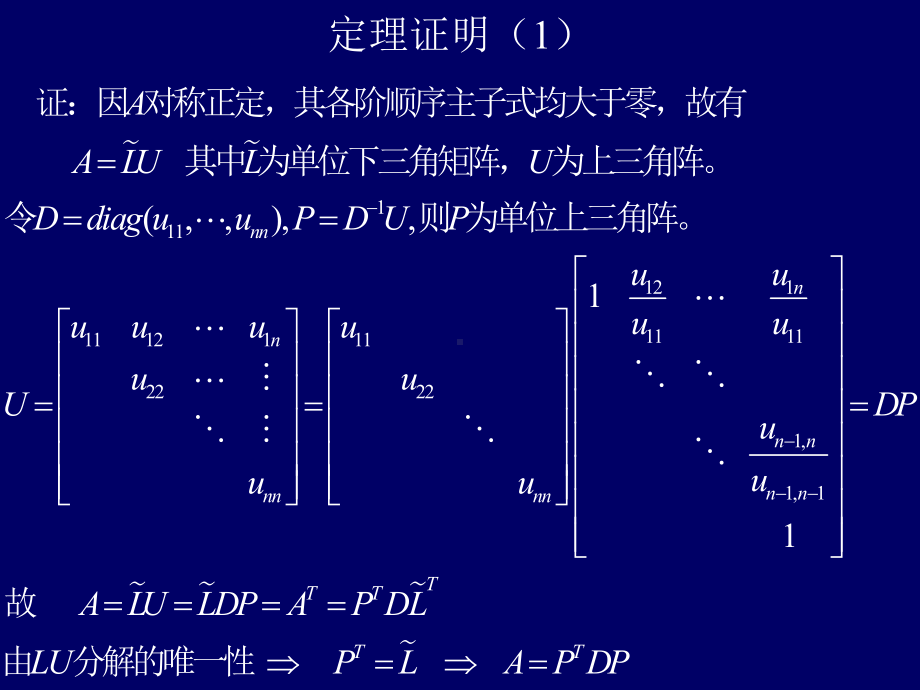 最新解线性代数方程组的直接方法2课件.ppt_第2页