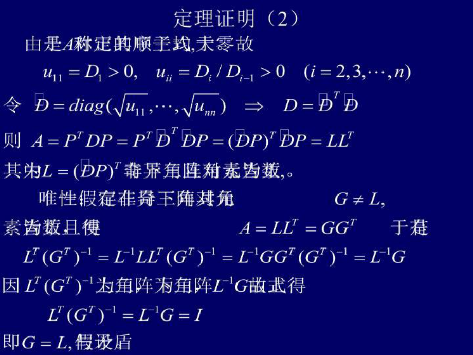 最新解线性代数方程组的直接方法2课件.ppt_第3页