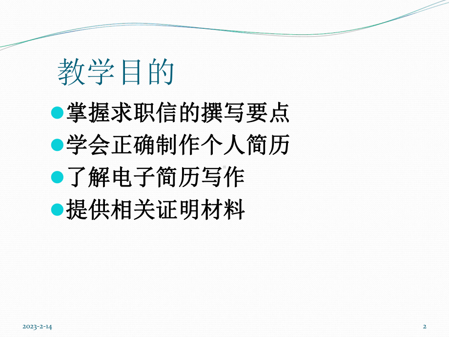 求职中的书面沟通课件.ppt_第2页