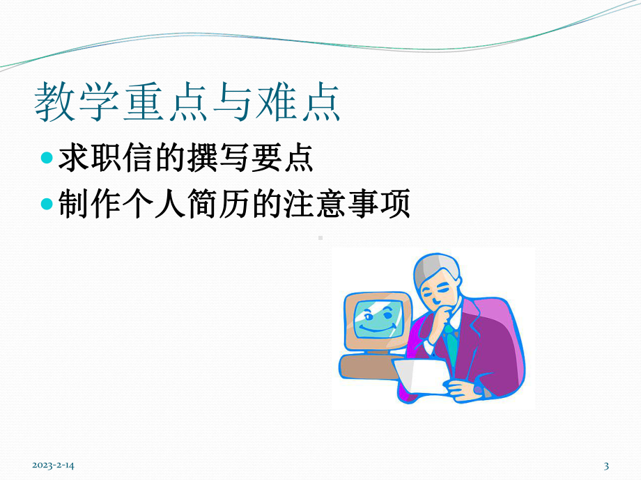 求职中的书面沟通课件.ppt_第3页