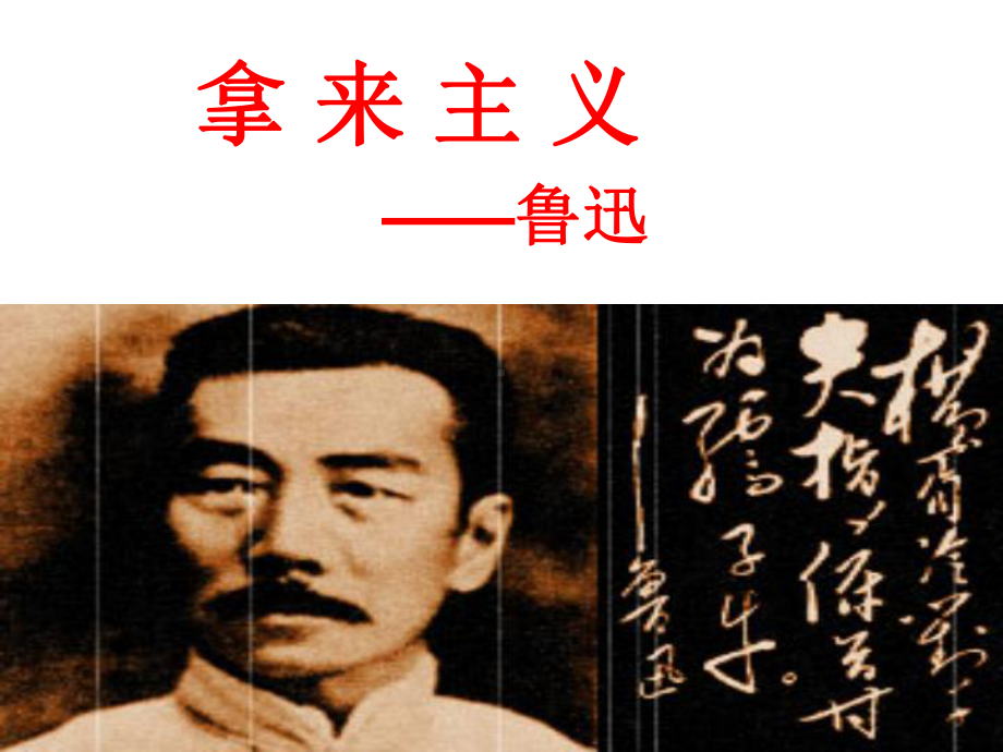 拿来主义-教学优秀课件.ppt_第2页