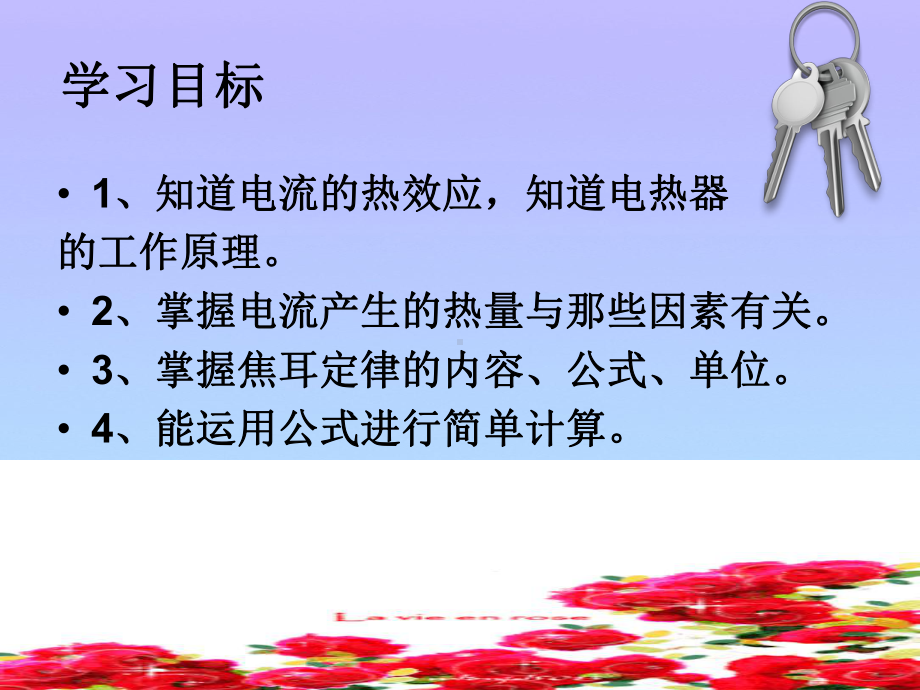 电流的热效应7-北师大版优秀课件.ppt_第2页