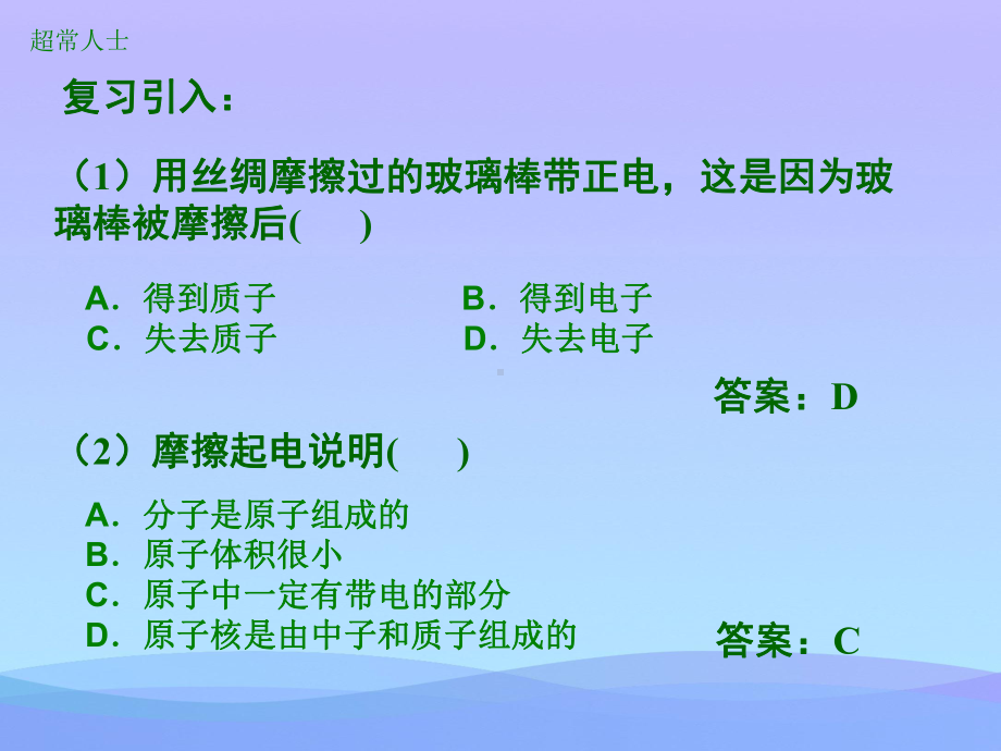 探索更小的微粒2-苏科版优秀课件.ppt_第1页