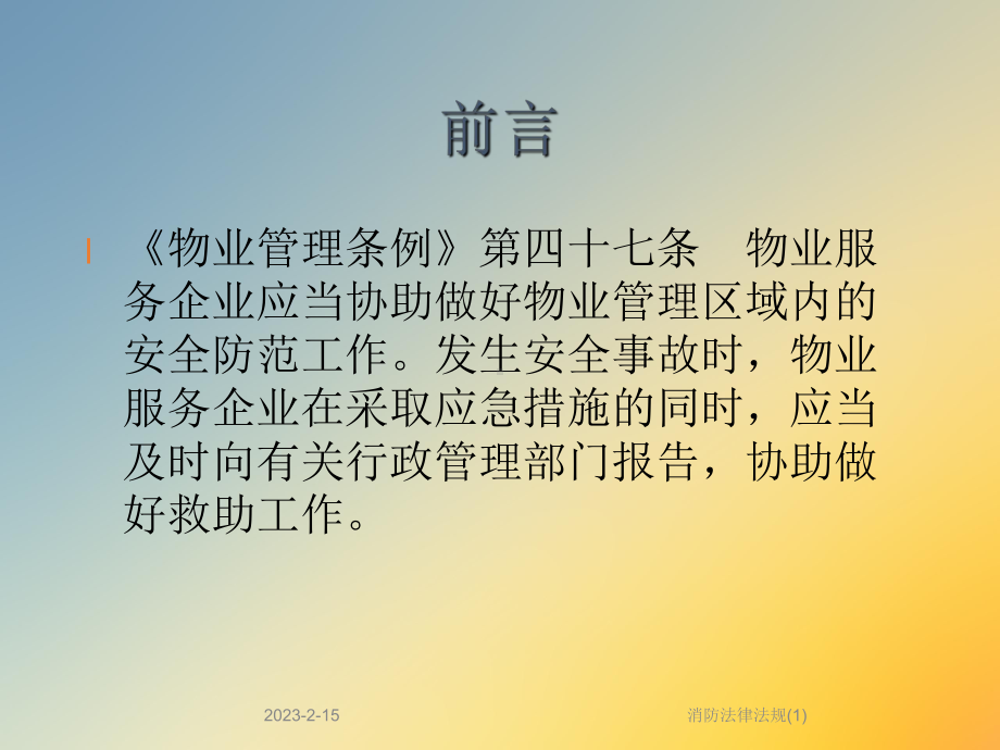 消防法律法规课件1.ppt_第2页