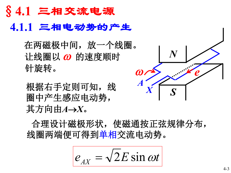 电工学(四)三相交流电路讲解课件.ppt_第3页