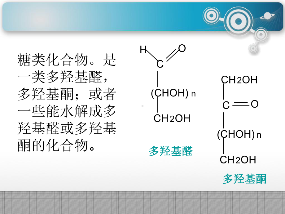 碳水化合物培训课件.pptx_第1页