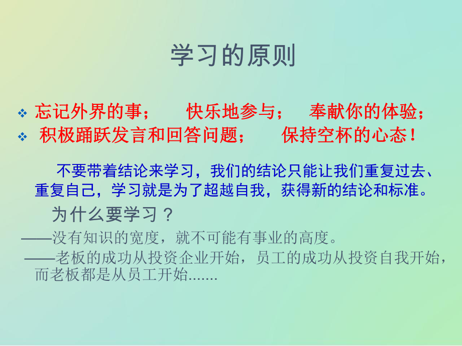 团队建设与高效执行力讲义课件.pptx_第3页