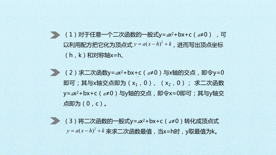 实际问题与二次函数-教学课件.pptx_第2页