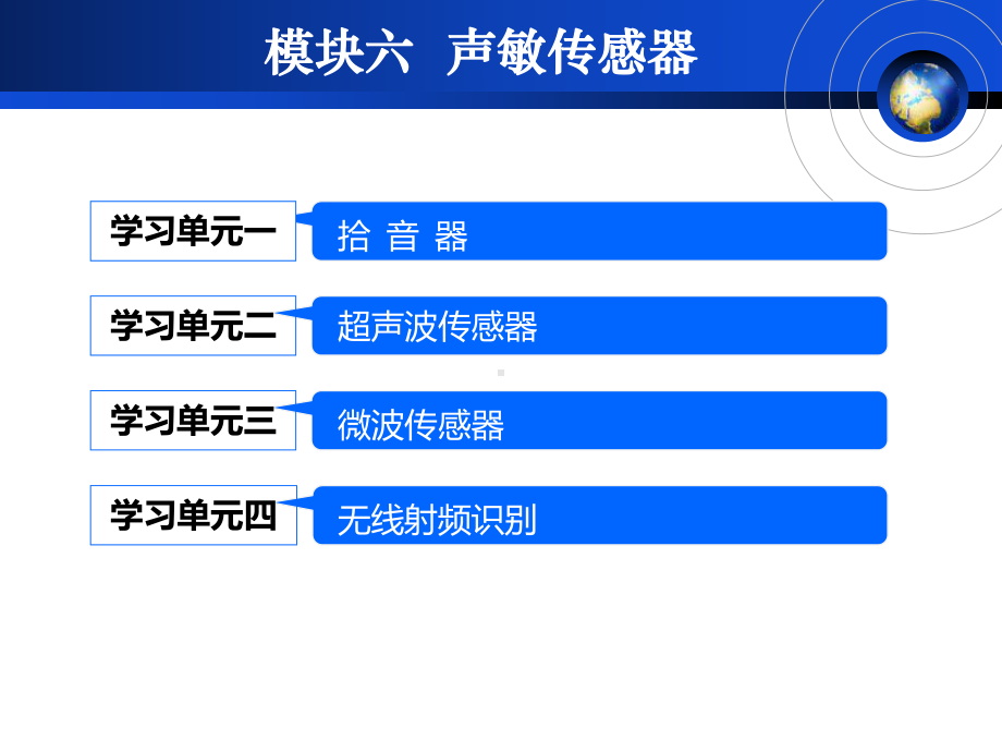 传感器与检测技术-pp模块六课件.ppt_第2页