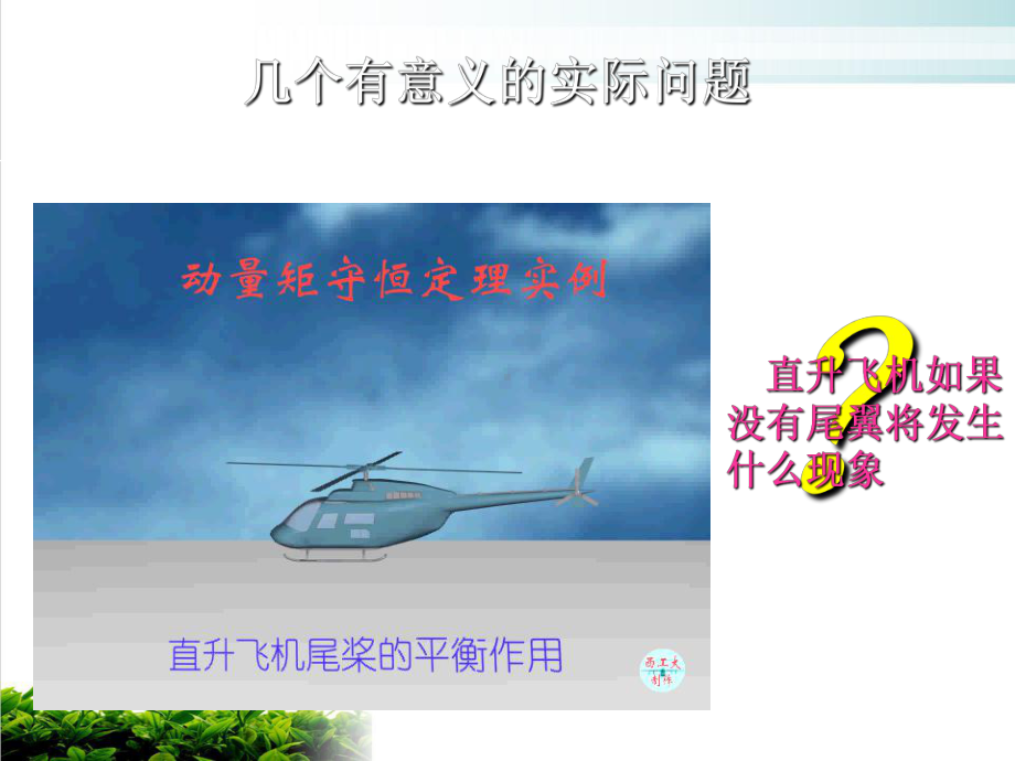 理论力学动量矩定理课件(模板).ppt_第3页