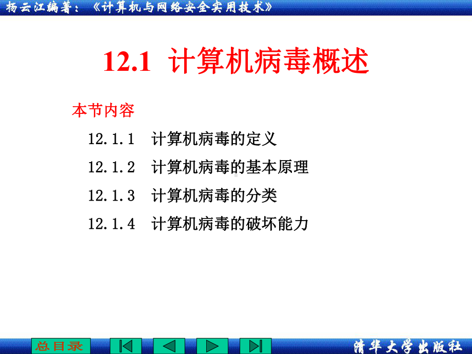 病毒诊断与防治技术课件.ppt_第2页