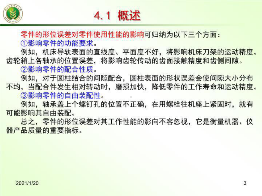 最新精度设计第4章课件.ppt_第3页