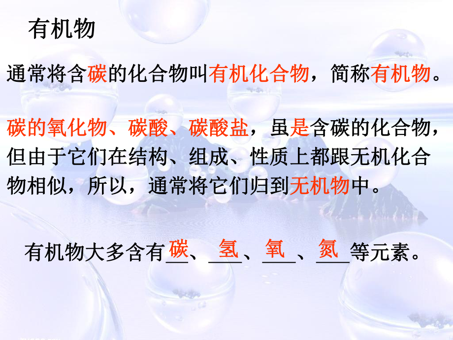 有机物的存在和变化课件.ppt_第2页