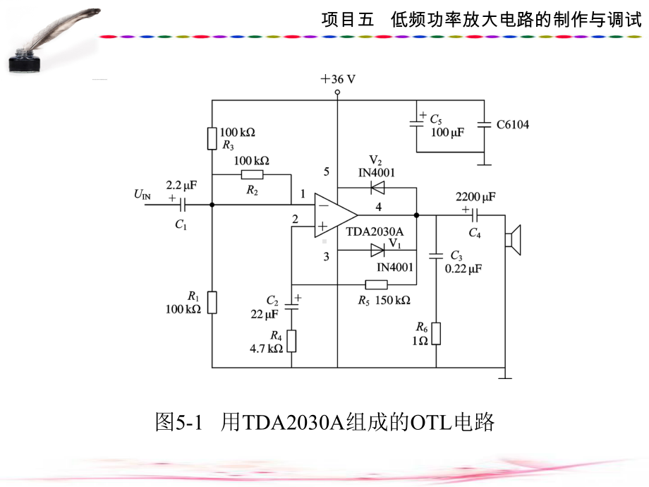 模拟电子技术项目化项目五低频功率放大电路的制作与调试课件.ppt_第3页