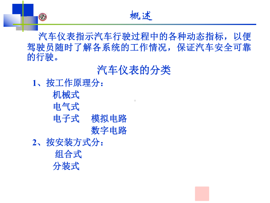 汽车电气系统-第8章仪表、显示装置课件-002.ppt_第2页