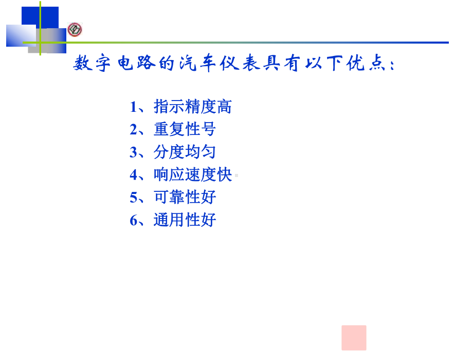 汽车电气系统-第8章仪表、显示装置课件-002.ppt_第3页