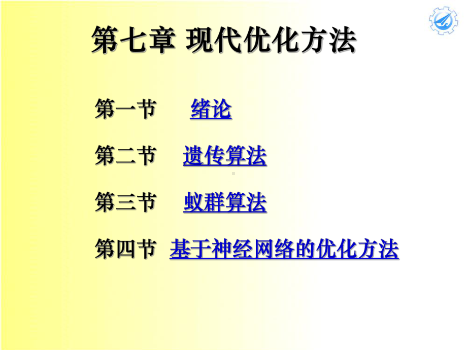 智能优化方法详解课件.ppt_第1页