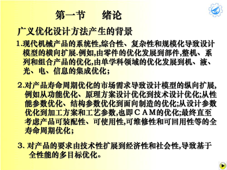 智能优化方法详解课件.ppt_第2页