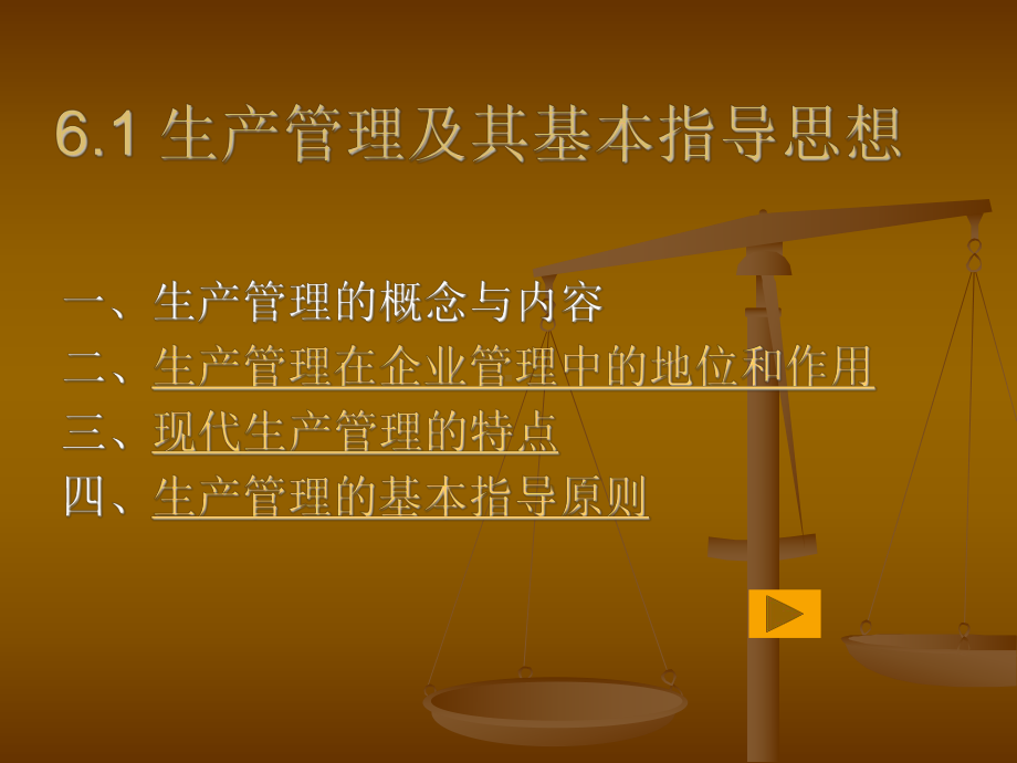 企业生产管理咨询课件.ppt_第2页