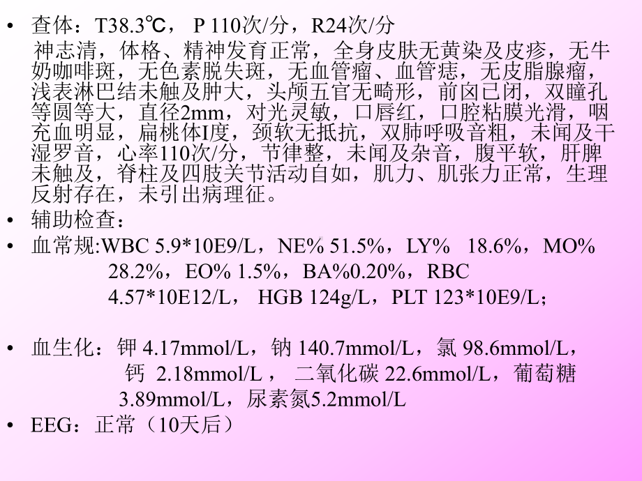 热性惊厥癫痫区别讲解课件.ppt_第2页