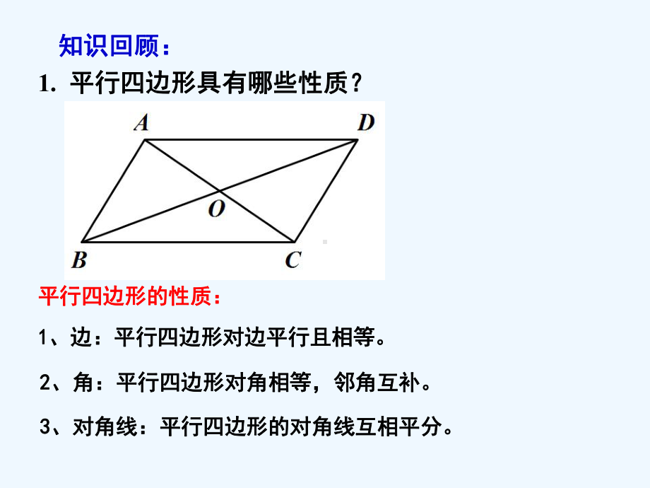 矩形的性质定理课件.pptx_第3页