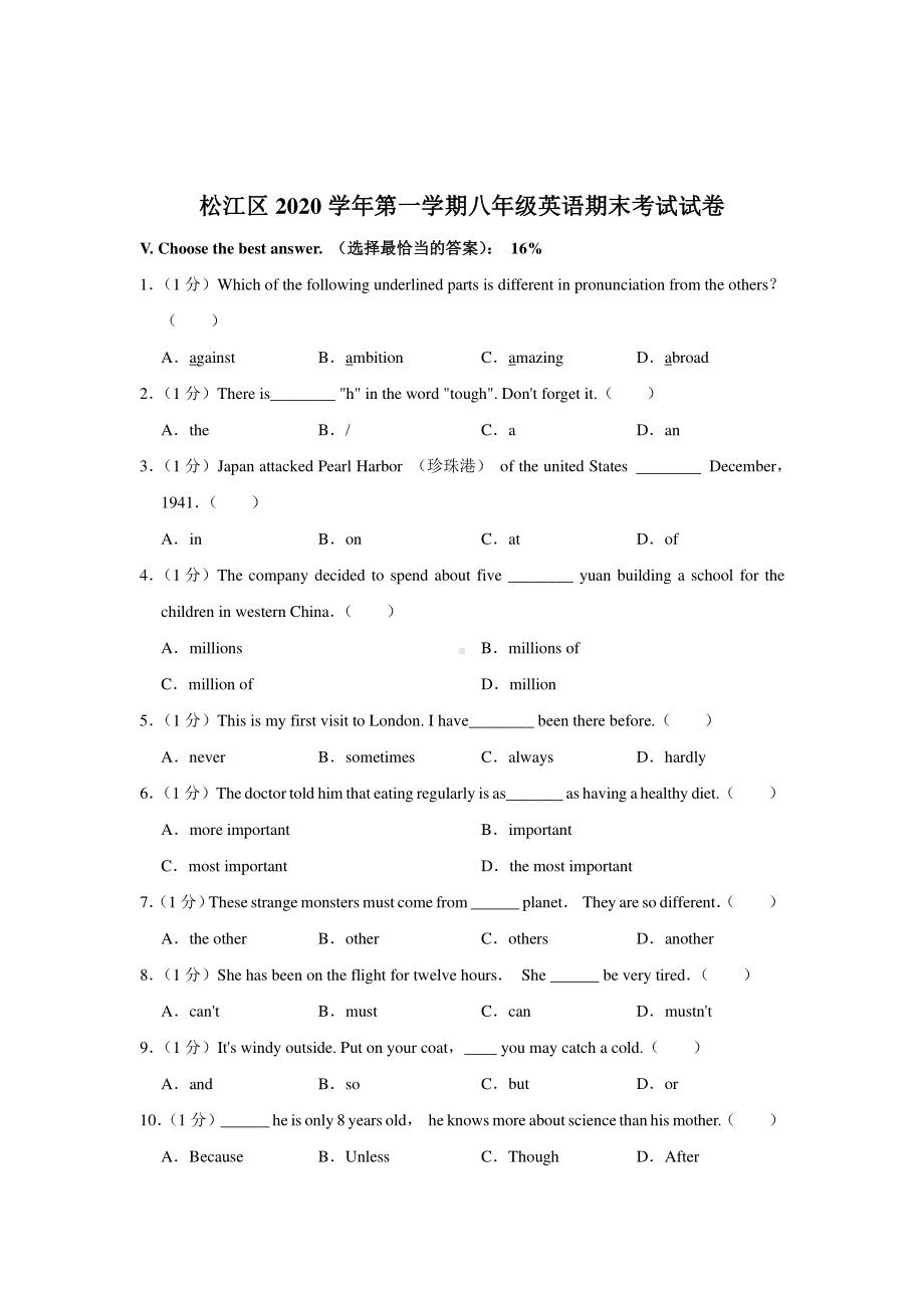 上海市松江区2020-2021八年级初二上学期期末英语试卷+答案.pdf_第1页