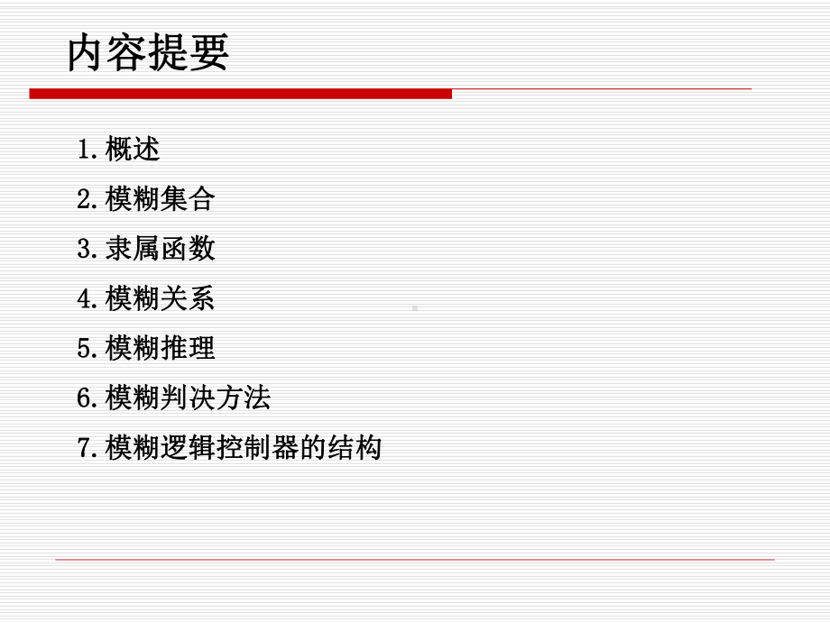 模糊理论及控制讲解课件.ppt_第2页