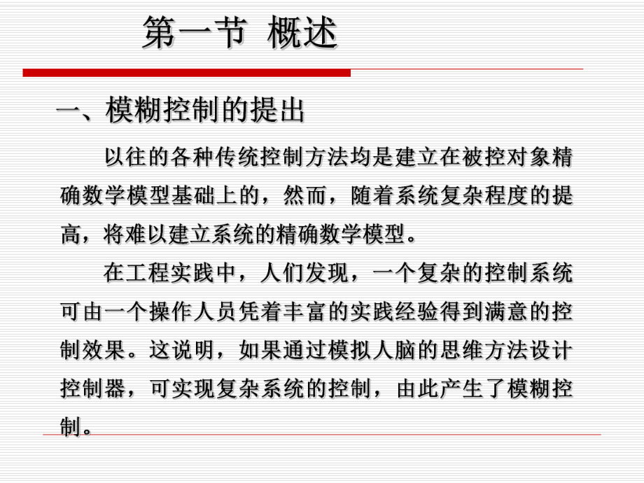 模糊理论及控制讲解课件.ppt_第3页