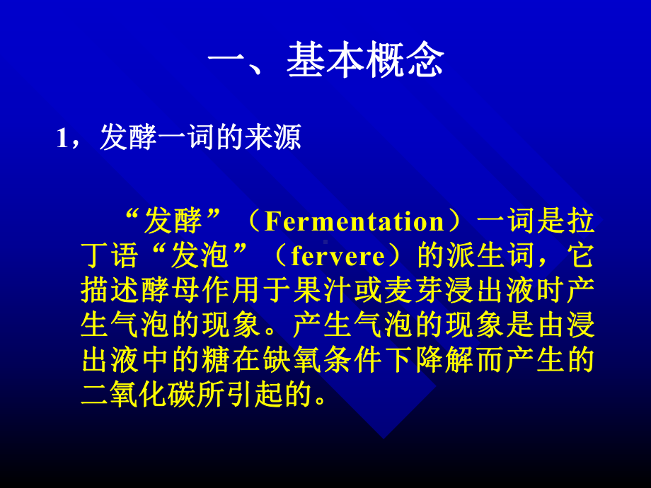 发酵工程概论课件.ppt_第3页