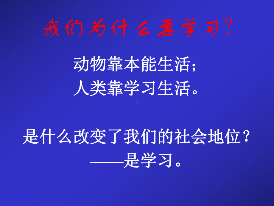 最新11学习改变生活课件.ppt_第2页