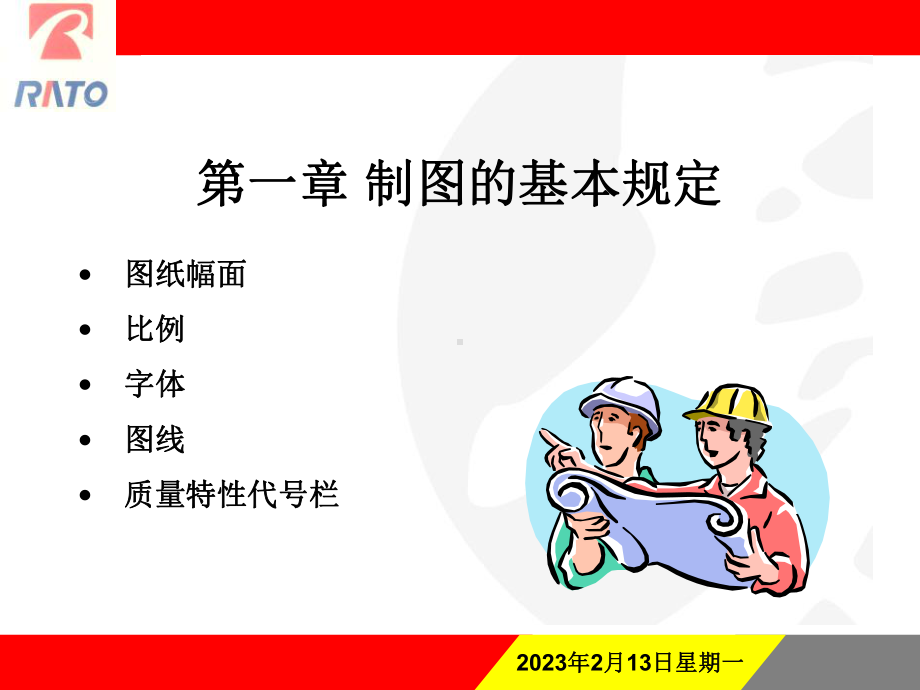 机械制图标准化规定课件.ppt_第1页