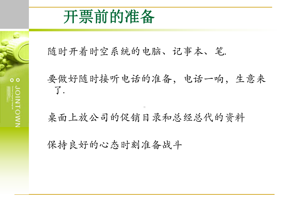 医药公司开票业务技巧课件.ppt_第3页