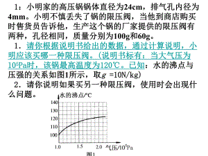 大气压强和流体压强-之高压锅问题课件.ppt