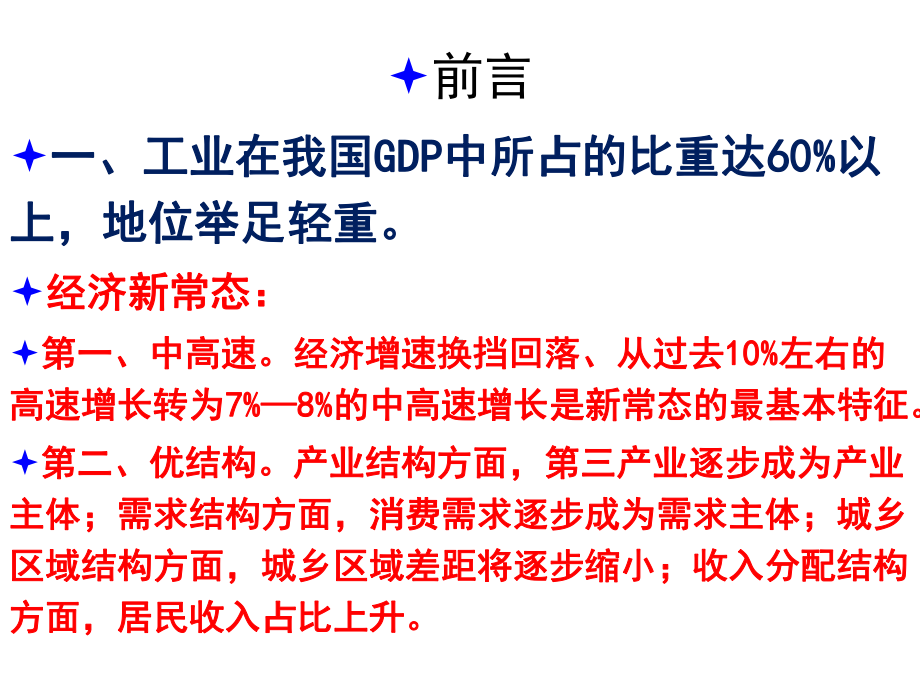 目视精细化管理培训课件.pptx_第2页